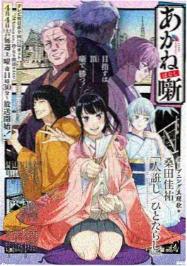 温情科幻动漫铃兰与机械臂免费在线观看